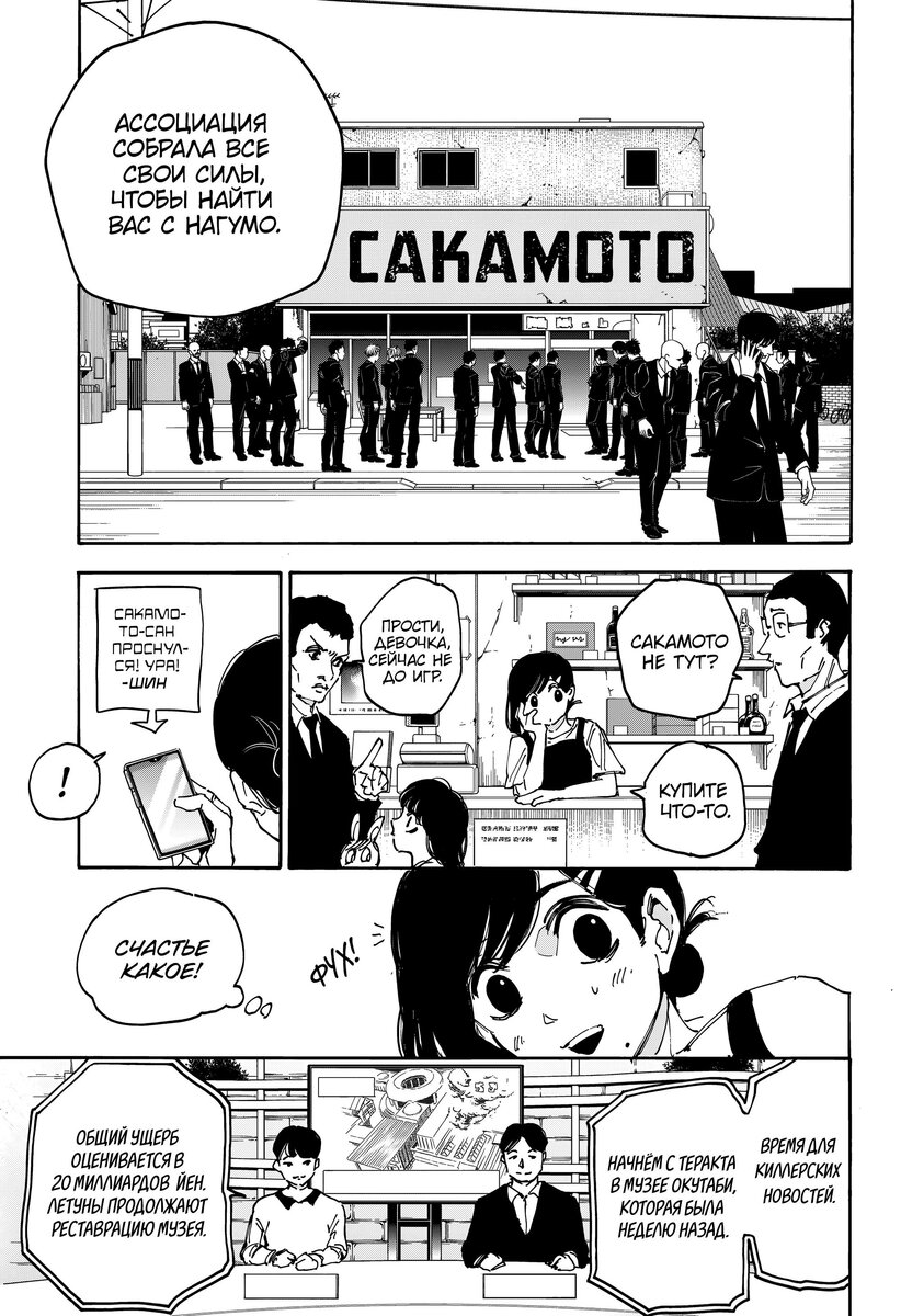 Страница 10 главы 168 манги Дни Сакамото / Sakamoto Days
