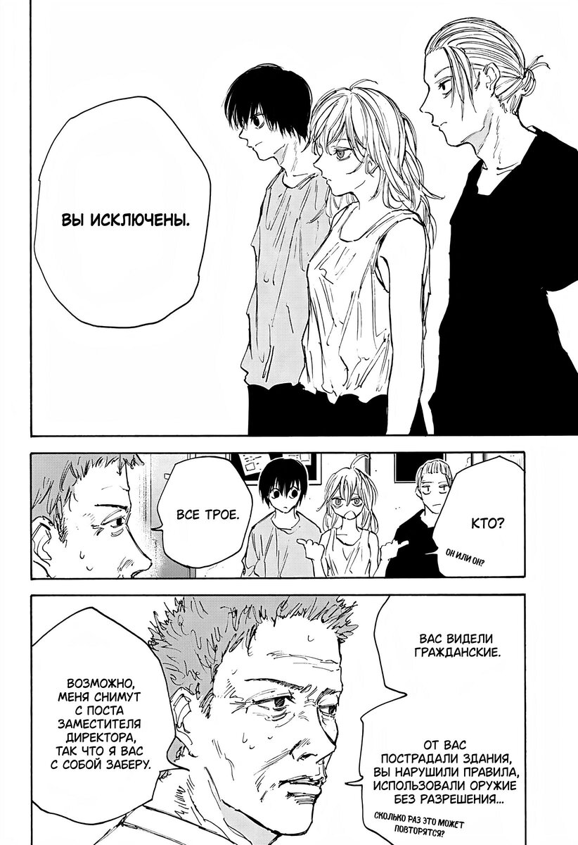 Страница 18 главы 107 манги Дни Сакамото / Sakamoto Days