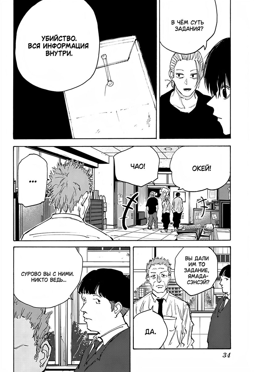 Страница 20 главы 107 манги Дни Сакамото / Sakamoto Days