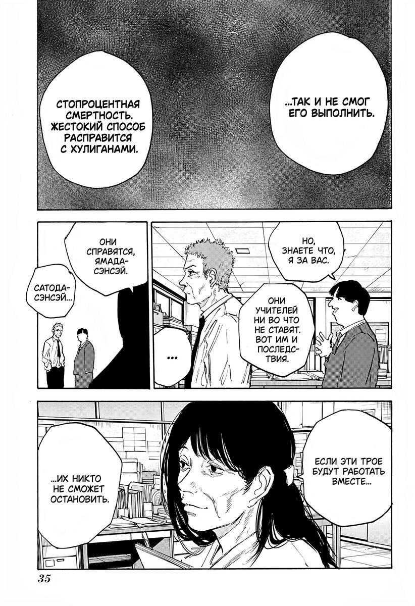 Страница 21 главы 107 манги Дни Сакамото / Sakamoto Days