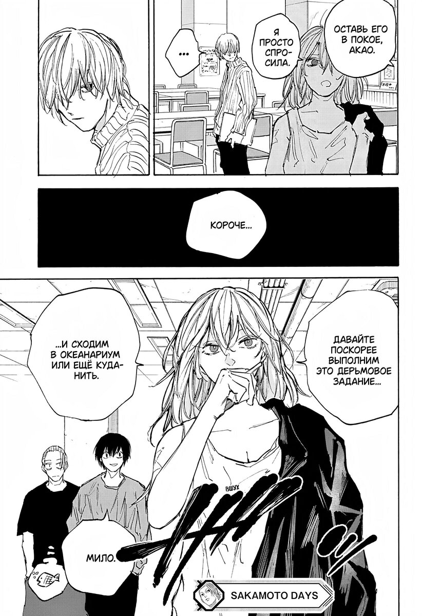 Страница 23 главы 107 манги Дни Сакамото / Sakamoto Days