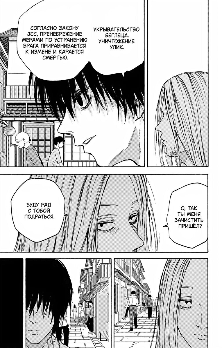 Страница 11 главы 101 манги Дни Сакамото / Sakamoto Days