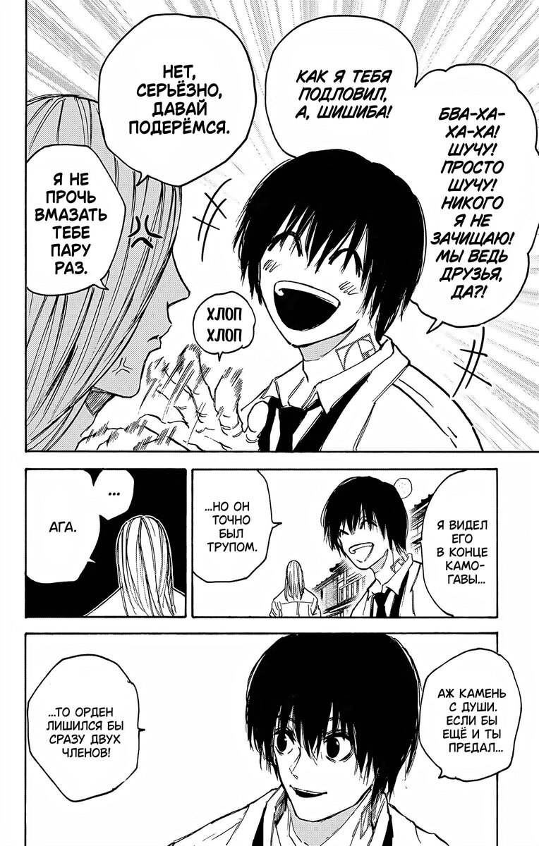 Страница 12 главы 101 манги Дни Сакамото / Sakamoto Days