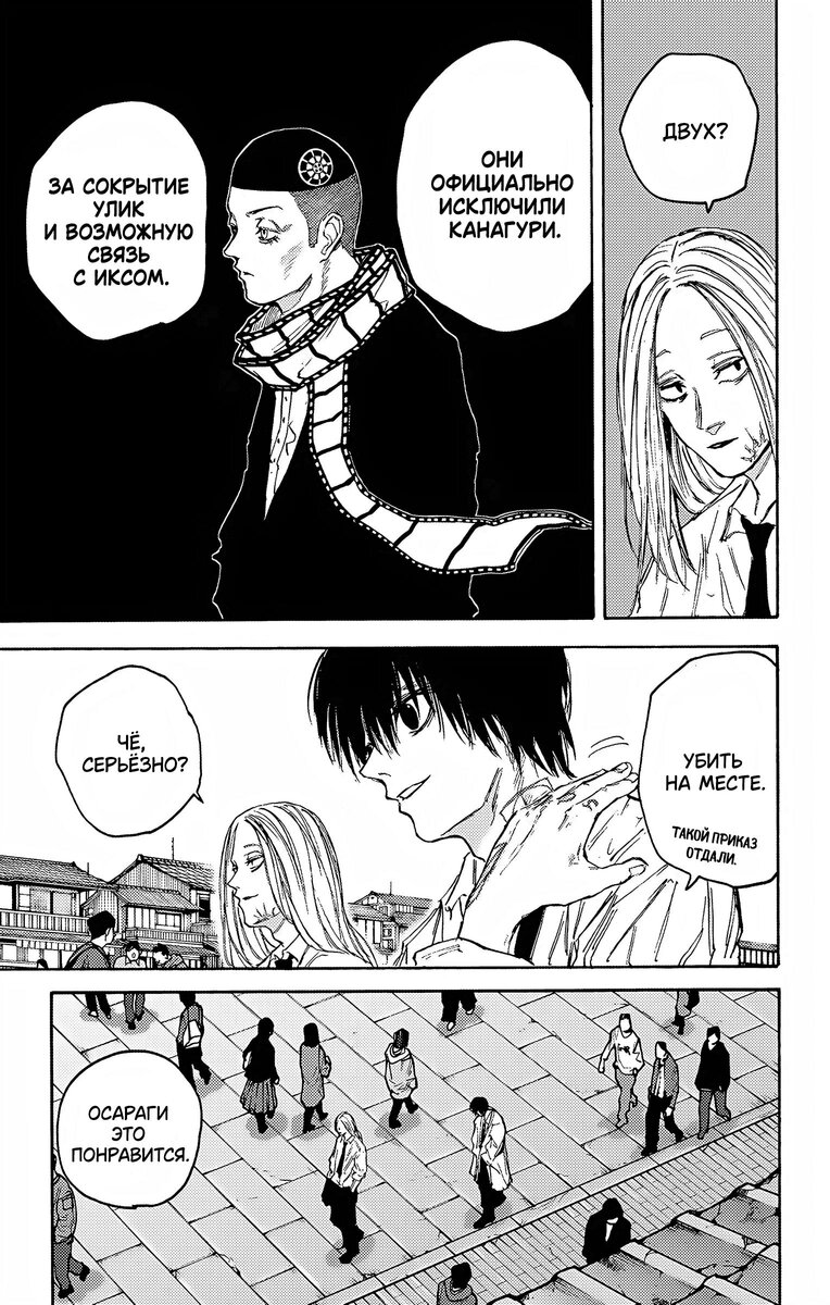 Страница 13 главы 101 манги Дни Сакамото / Sakamoto Days