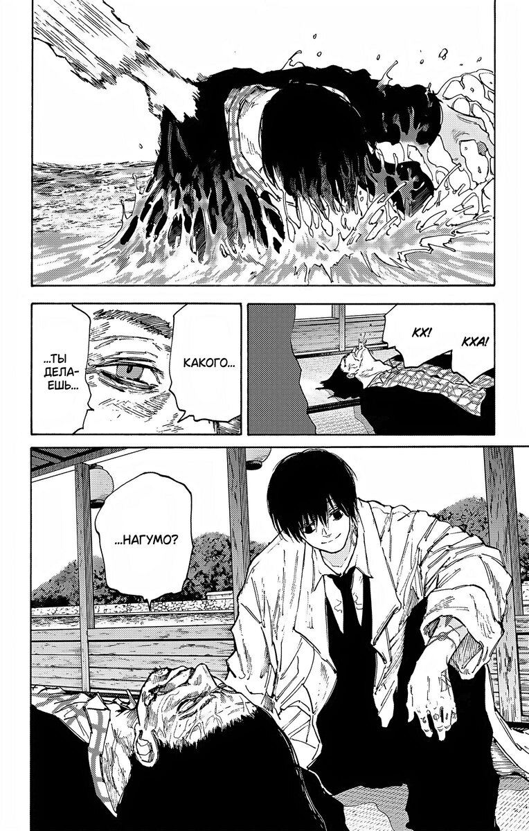 Страница 4 главы 101 манги Дни Сакамото / Sakamoto Days