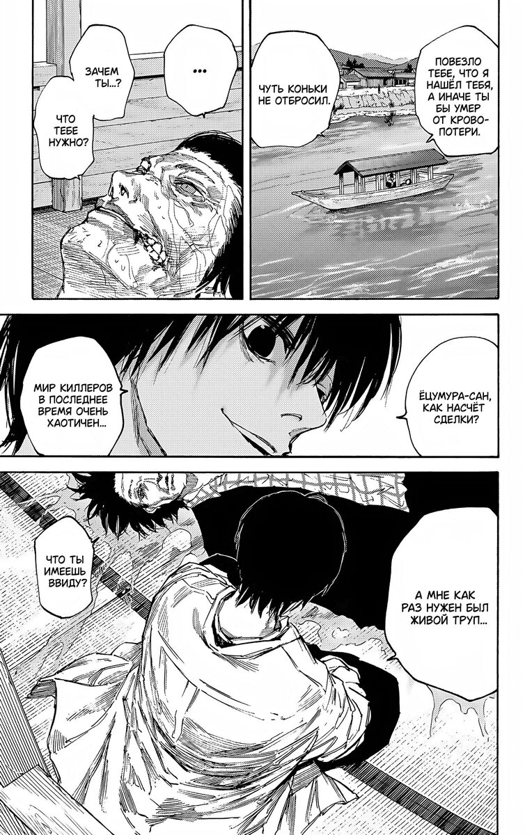 Страница 5 главы 101 манги Дни Сакамото / Sakamoto Days