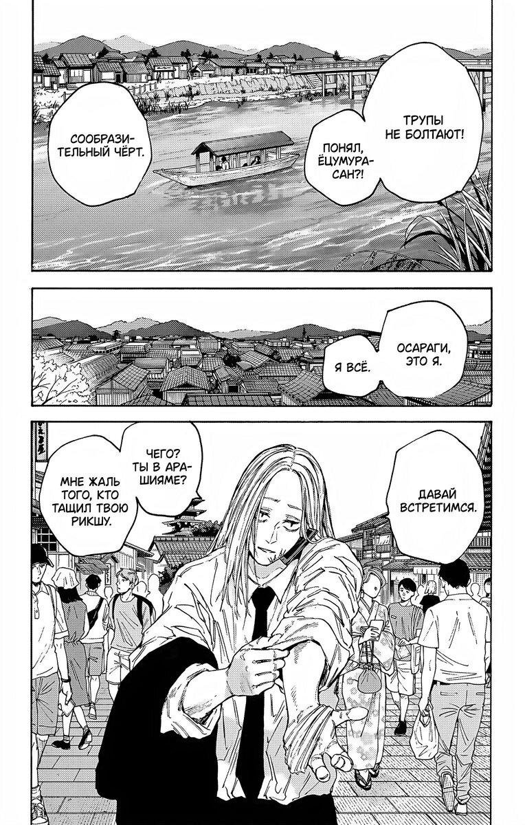 Страница 8 главы 101 манги Дни Сакамото / Sakamoto Days