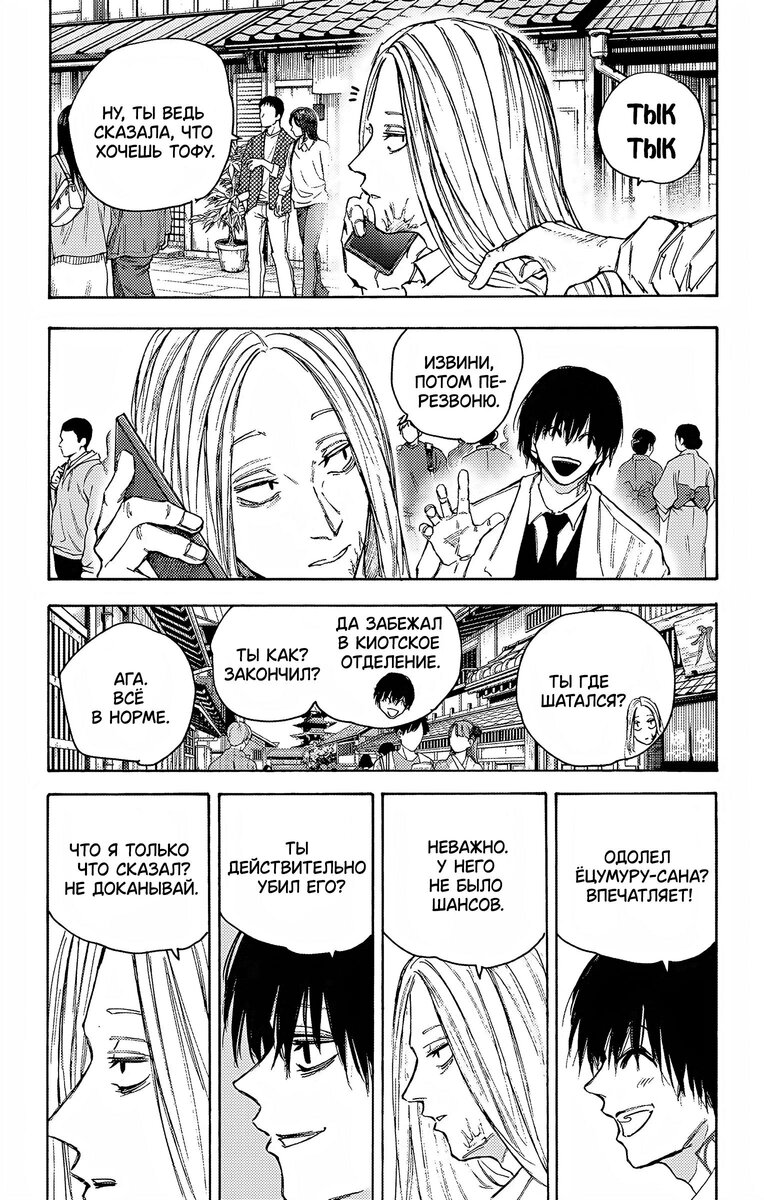 Страница 9 главы 101 манги Дни Сакамото / Sakamoto Days