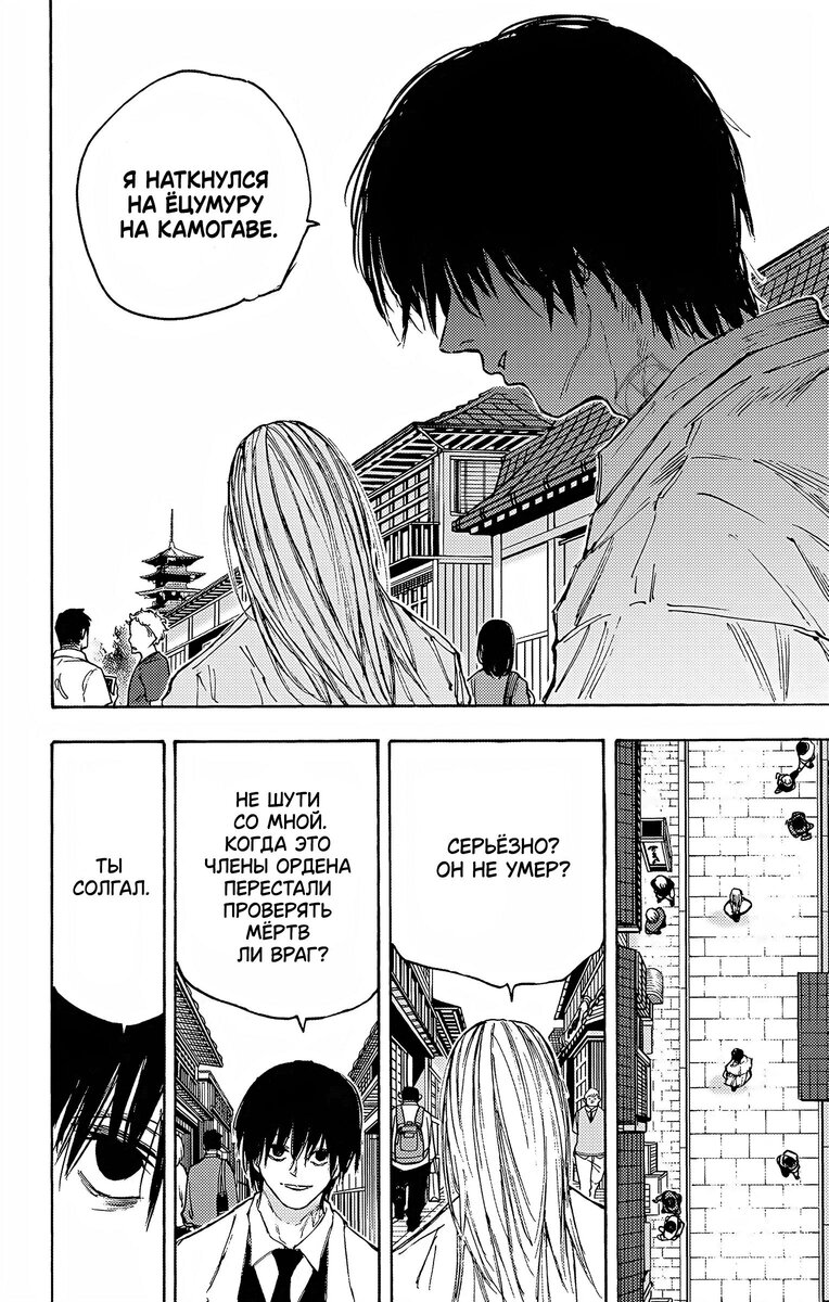 Страница 10 главы 101 манги Дни Сакамото / Sakamoto Days