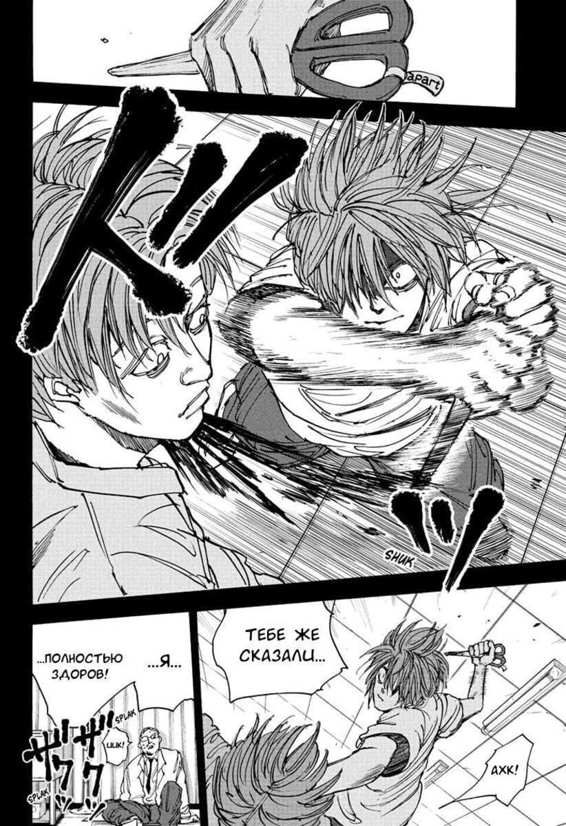 Страница 12 главы 48 манги Дни Сакамото / Sakamoto Days