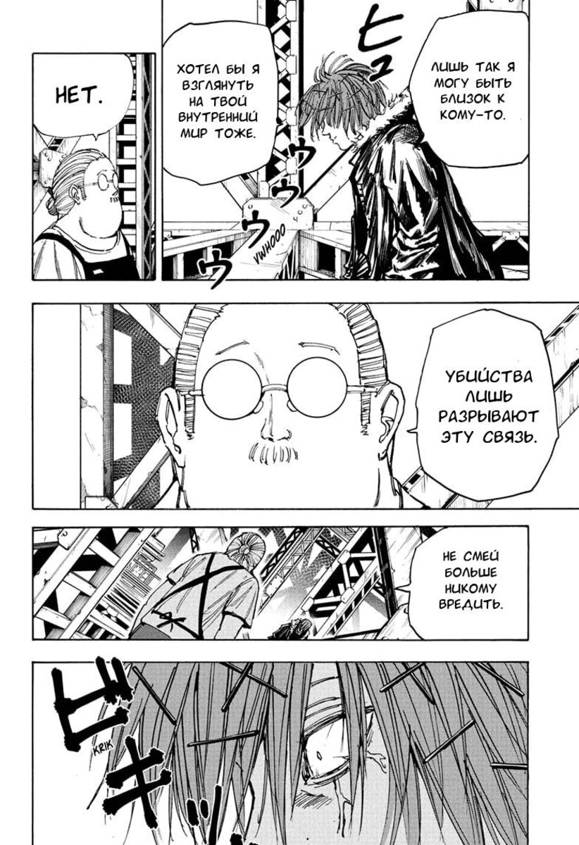 Страница 14 главы 48 манги Дни Сакамото / Sakamoto Days