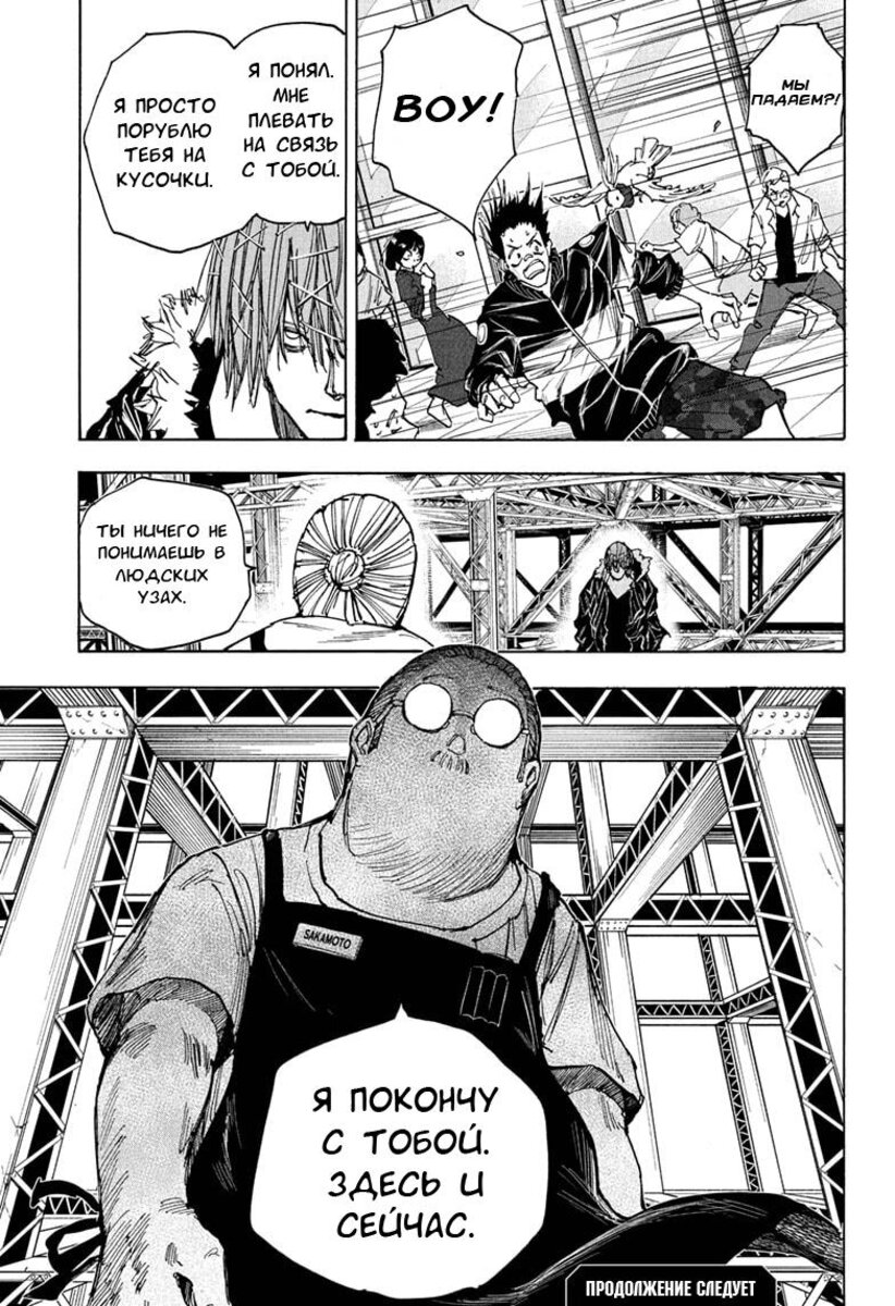 Страница 19 главы 48 манги Дни Сакамото / Sakamoto Days