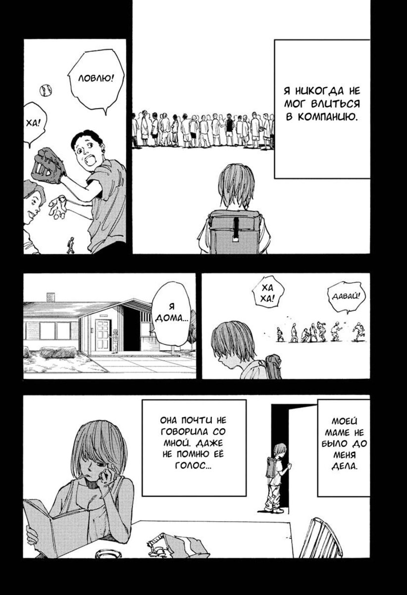 Страница 4 главы 48 манги Дни Сакамото / Sakamoto Days