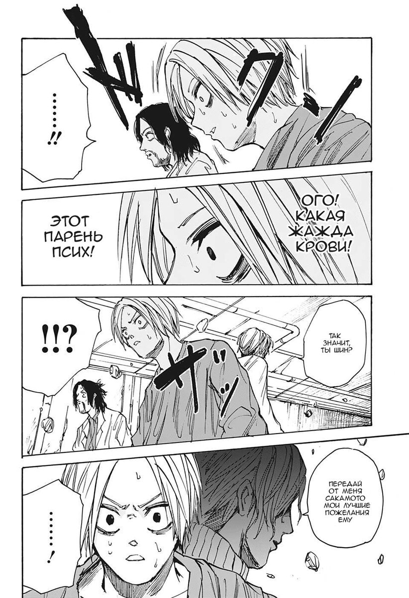 Страница 14 главы 31 манги Дни Сакамото / Sakamoto Days