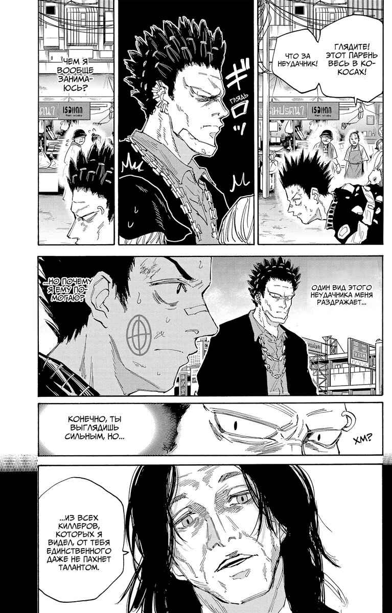 Страница 11 главы 123 манги Дни Сакамото / Sakamoto Days