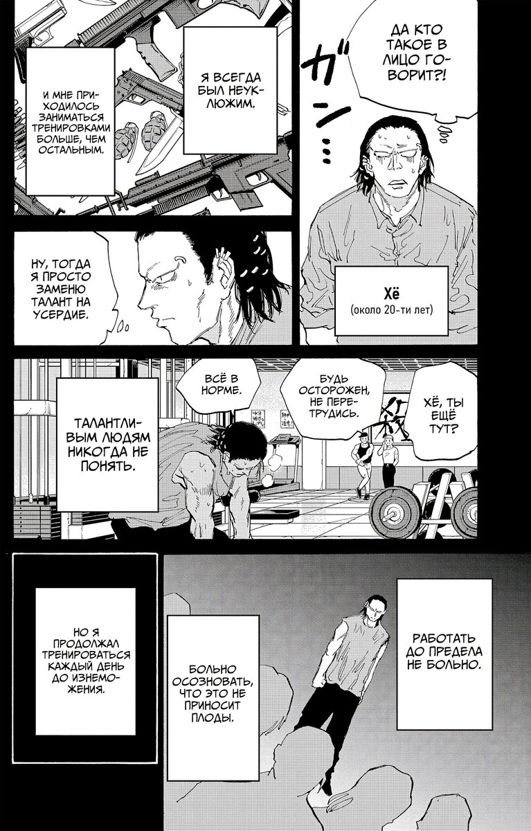 Страница 12 главы 123 манги Дни Сакамото / Sakamoto Days
