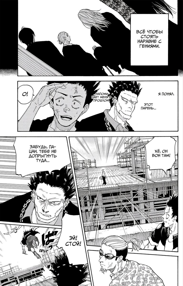 Страница 13 главы 123 манги Дни Сакамото / Sakamoto Days
