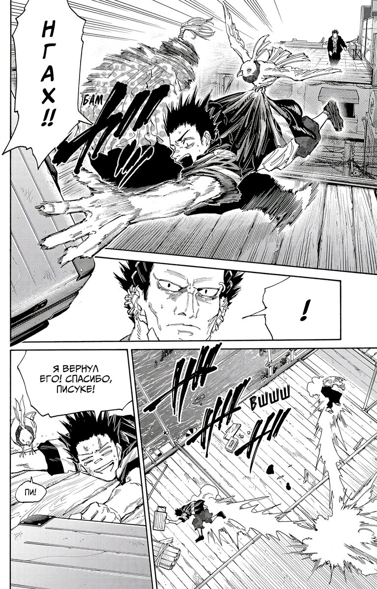 Страница 14 главы 123 манги Дни Сакамото / Sakamoto Days