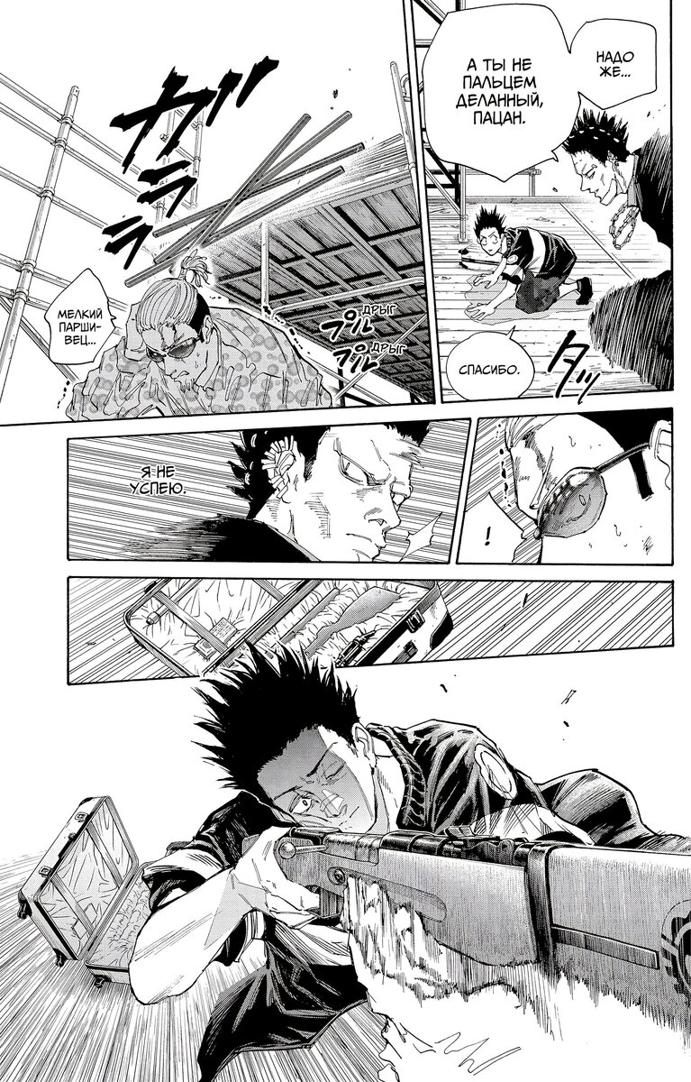 Страница 15 главы 123 манги Дни Сакамото / Sakamoto Days