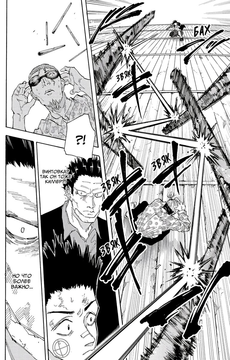 Страница 16 главы 123 манги Дни Сакамото / Sakamoto Days