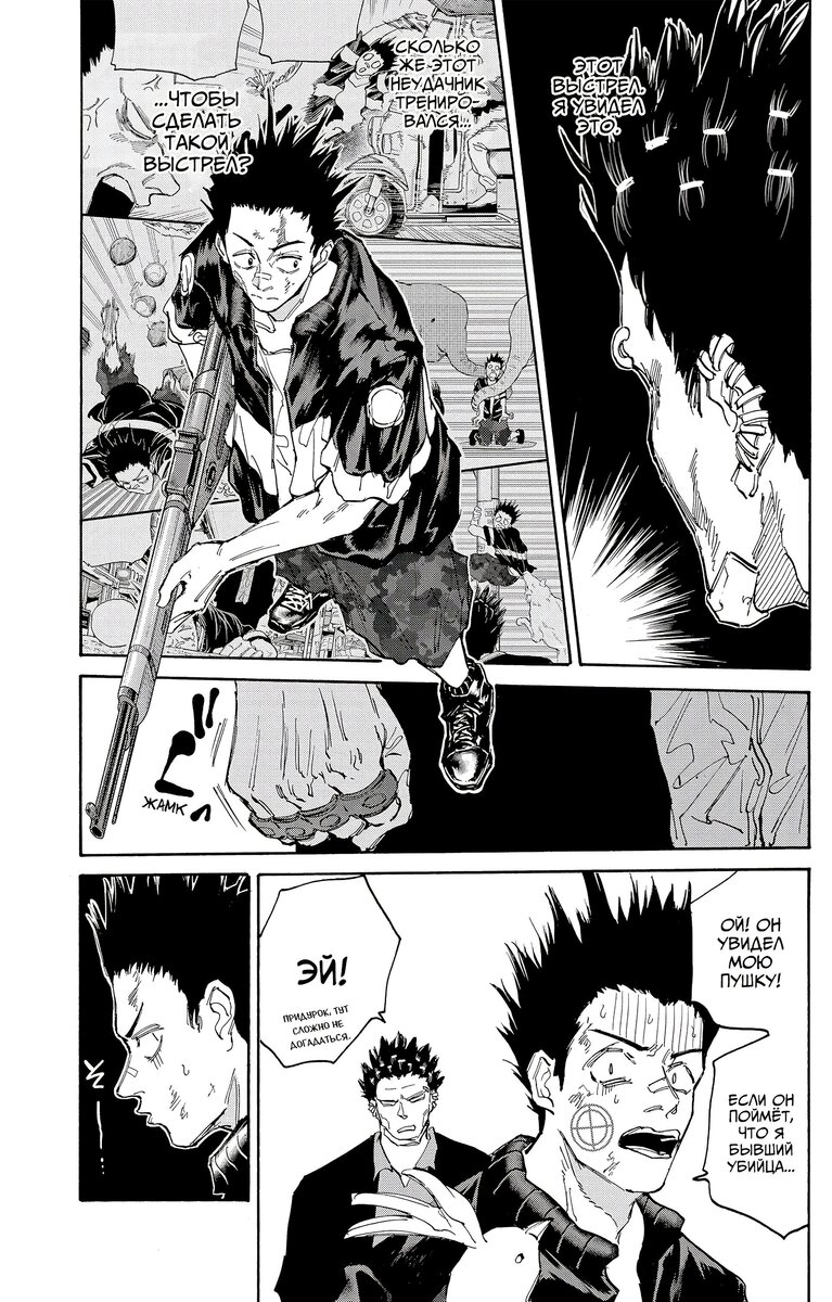 Страница 17 главы 123 манги Дни Сакамото / Sakamoto Days