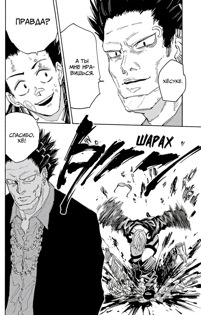 Страница 18 главы 123 манги Дни Сакамото / Sakamoto Days