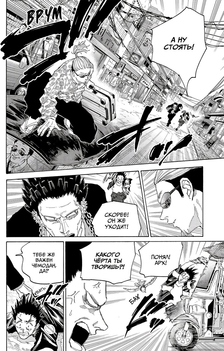 Страница 4 главы 123 манги Дни Сакамото / Sakamoto Days