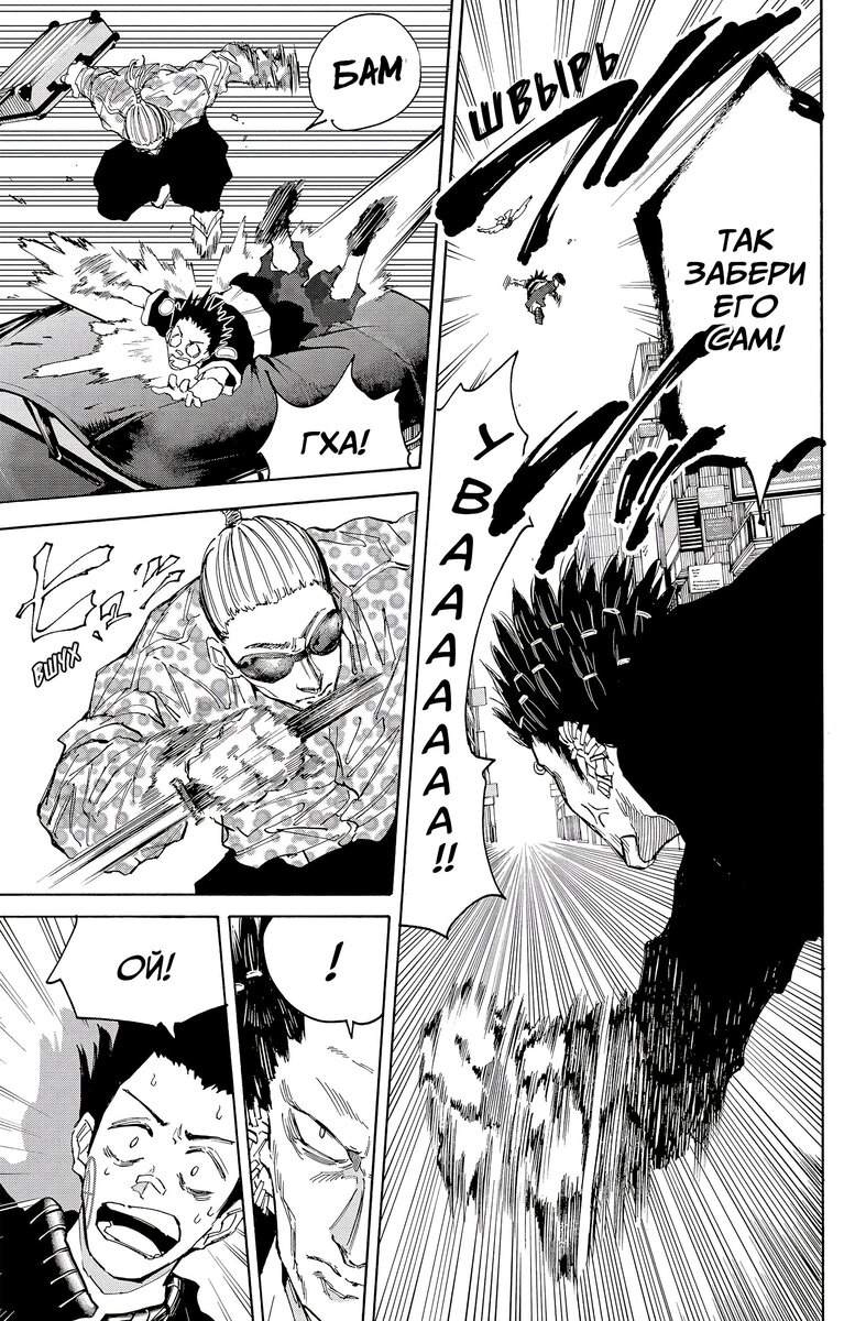 Страница 5 главы 123 манги Дни Сакамото / Sakamoto Days