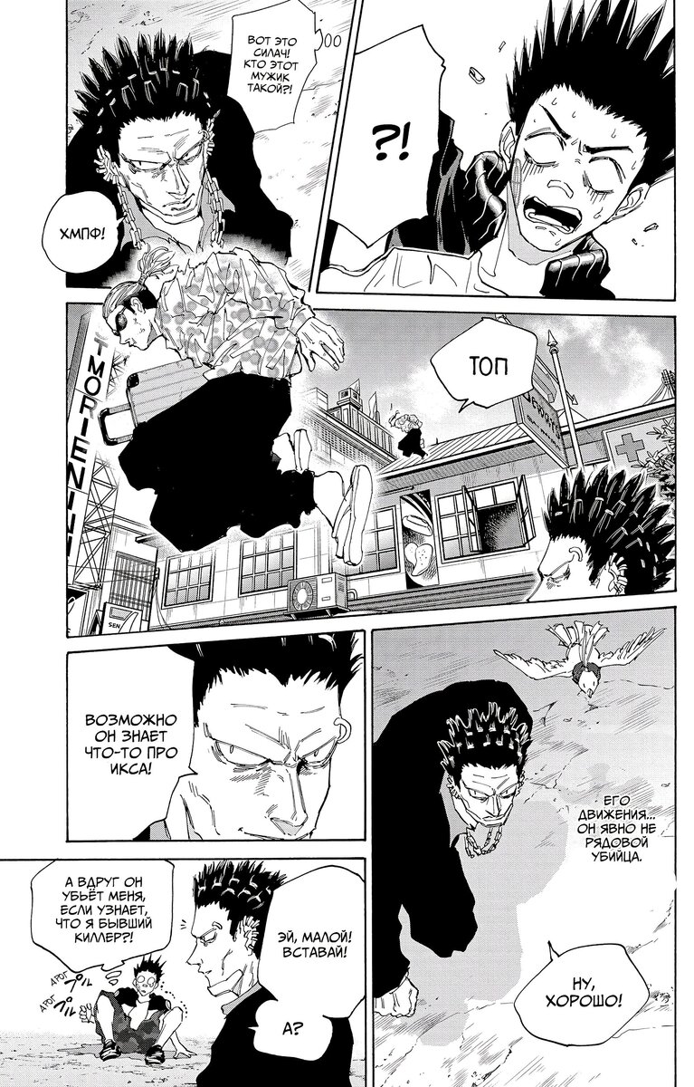 Страница 7 главы 123 манги Дни Сакамото / Sakamoto Days