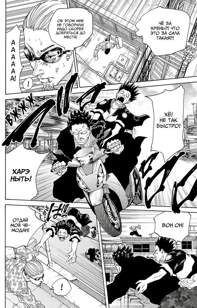 Страница 8 главы 123 манги Дни Сакамото / Sakamoto Days