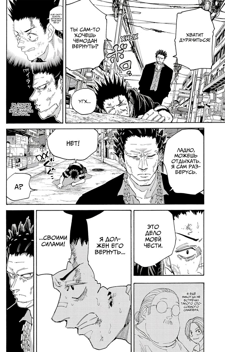 Страница 10 главы 123 манги Дни Сакамото / Sakamoto Days