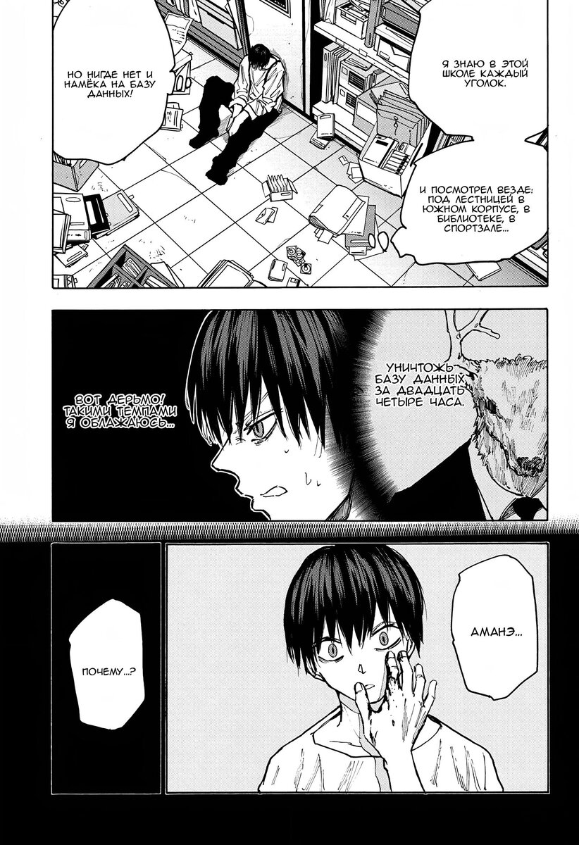 Страница 12 главы 85 манги Дни Сакамото / Sakamoto Days
