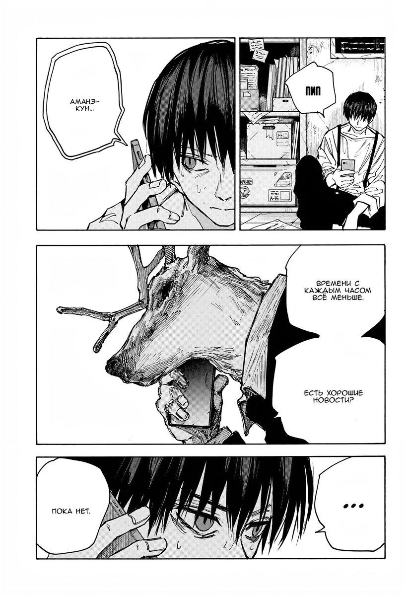 Страница 14 главы 85 манги Дни Сакамото / Sakamoto Days