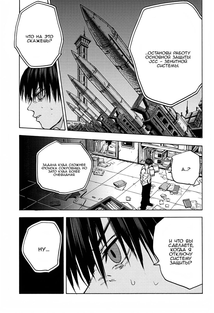 Страница 16 главы 85 манги Дни Сакамото / Sakamoto Days