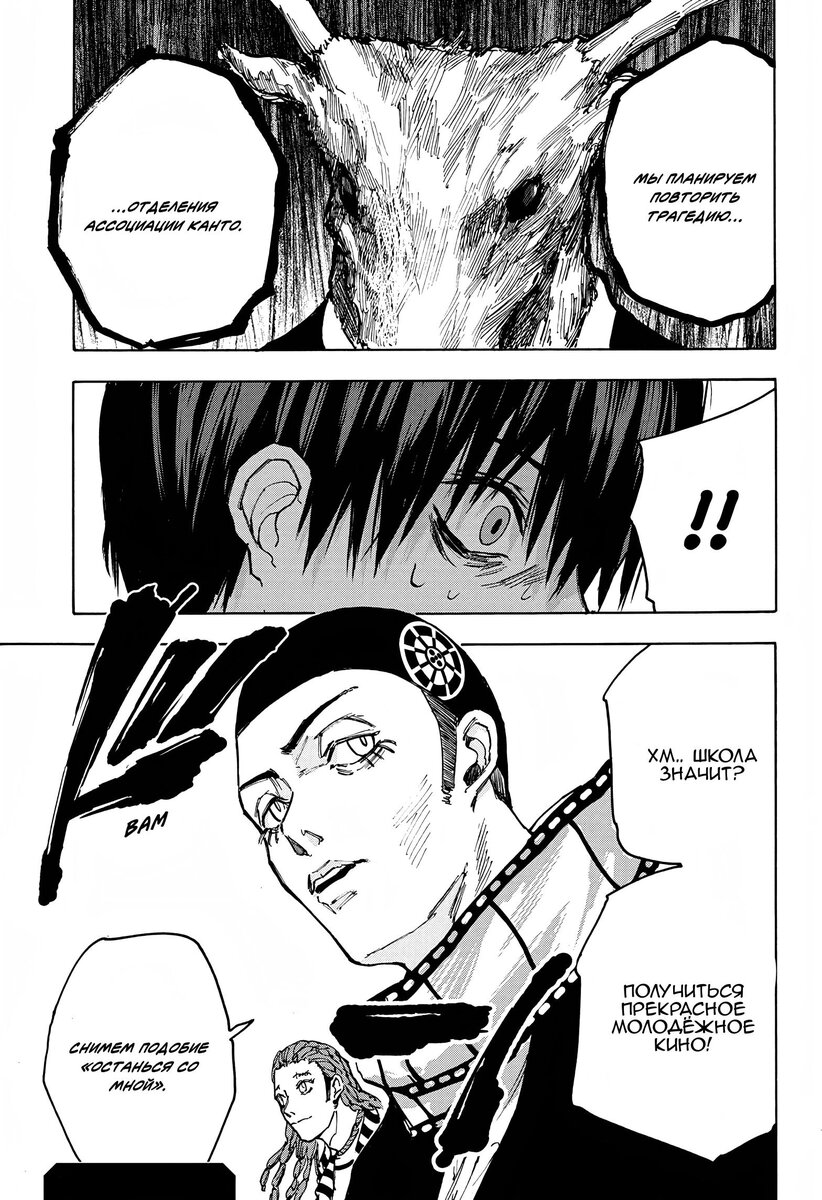 Страница 18 главы 85 манги Дни Сакамото / Sakamoto Days