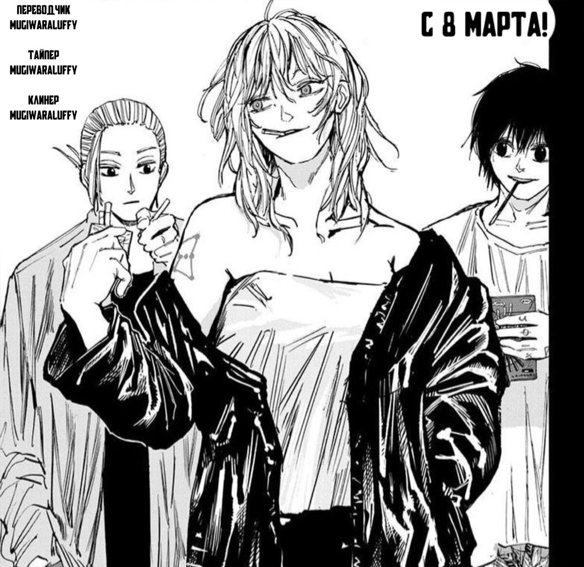 Страница 19 главы 85 манги Дни Сакамото / Sakamoto Days