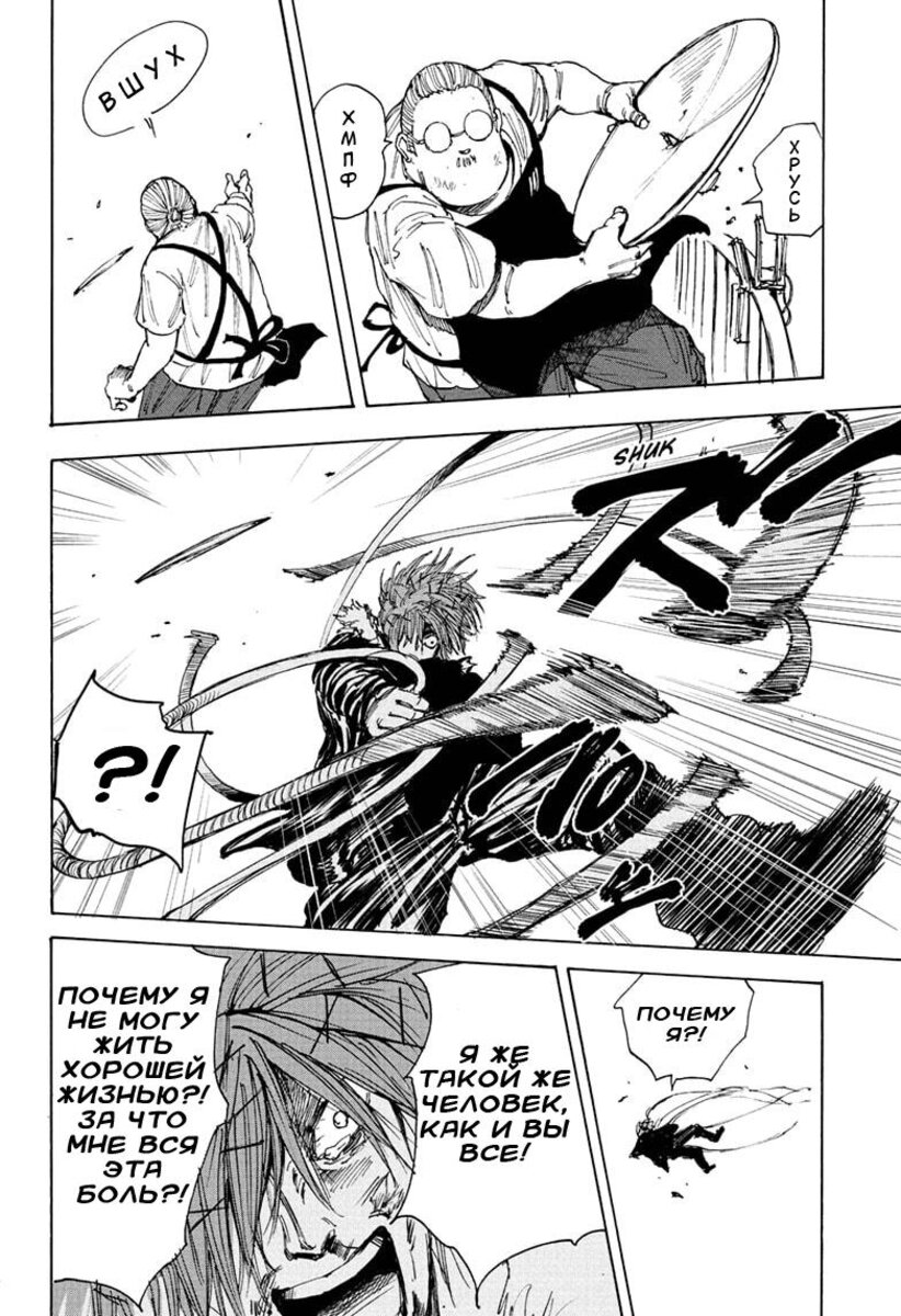 Страница 13 главы 49 манги Дни Сакамото / Sakamoto Days