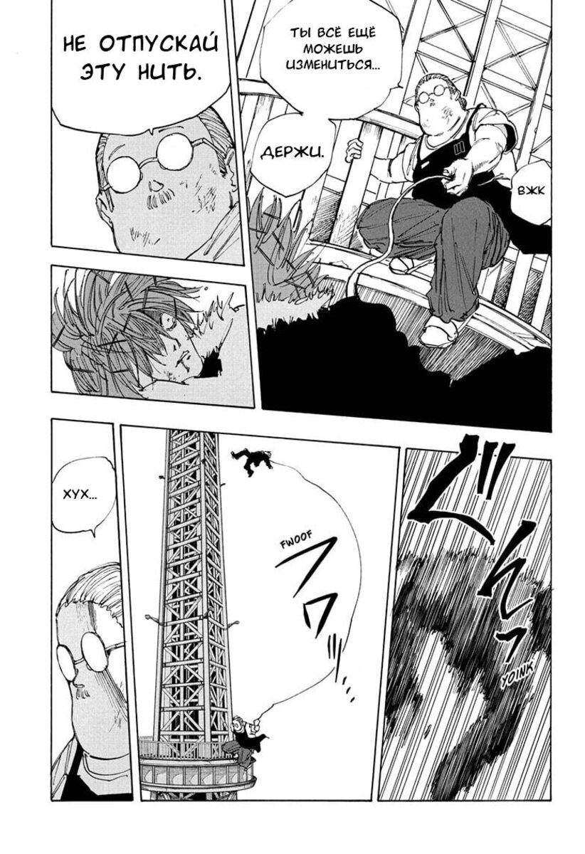 Страница 14 главы 49 манги Дни Сакамото / Sakamoto Days