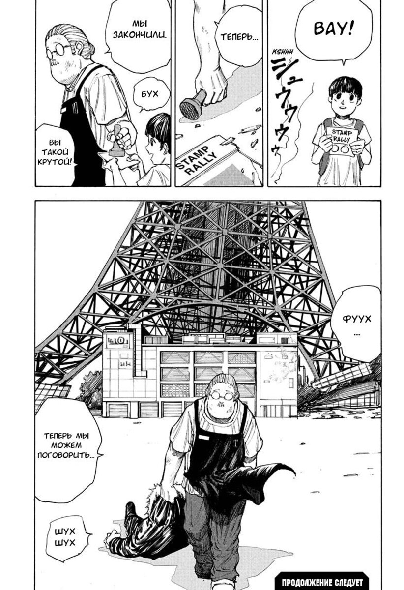 Страница 18 главы 49 манги Дни Сакамото / Sakamoto Days