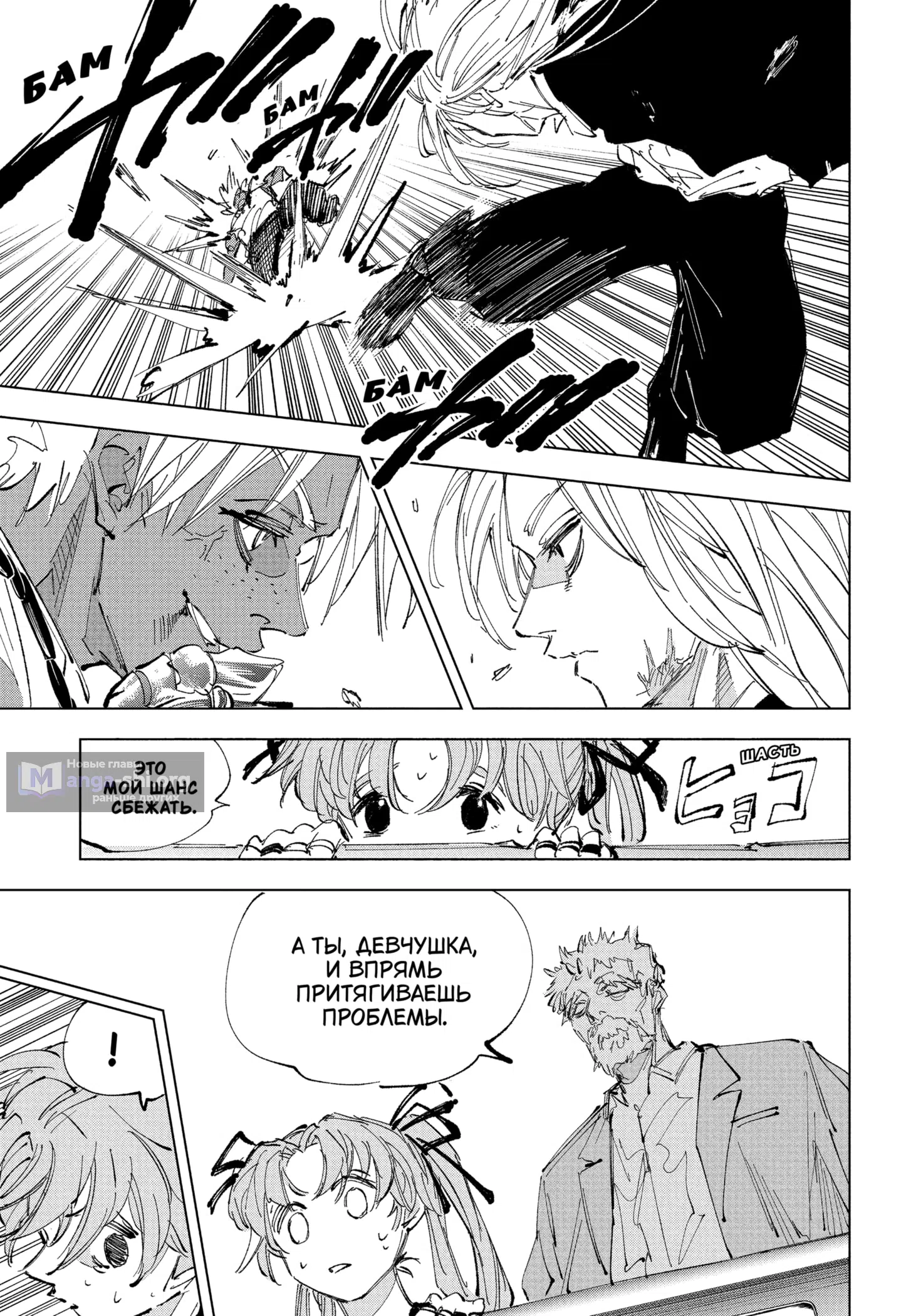 Страница 9 главы 238 манги Дни Сакамото / Sakamoto Days