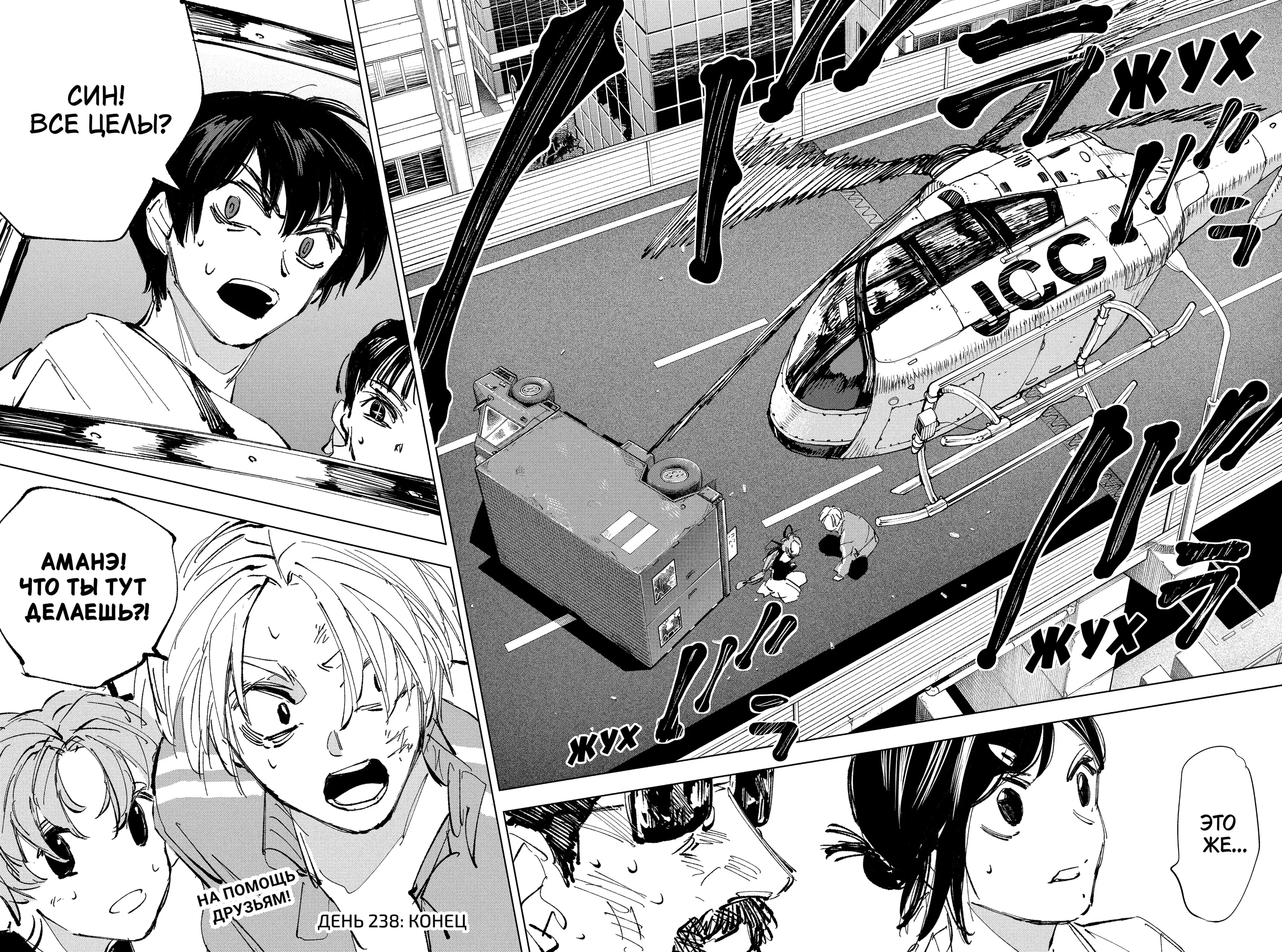 Страница 14 главы 238 манги Дни Сакамото / Sakamoto Days