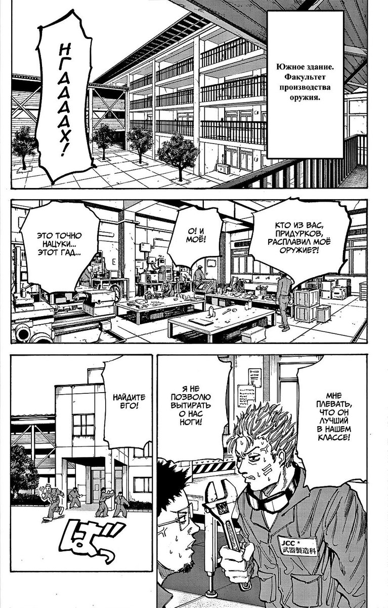 Страница 12 главы 75 манги Дни Сакамото / Sakamoto Days