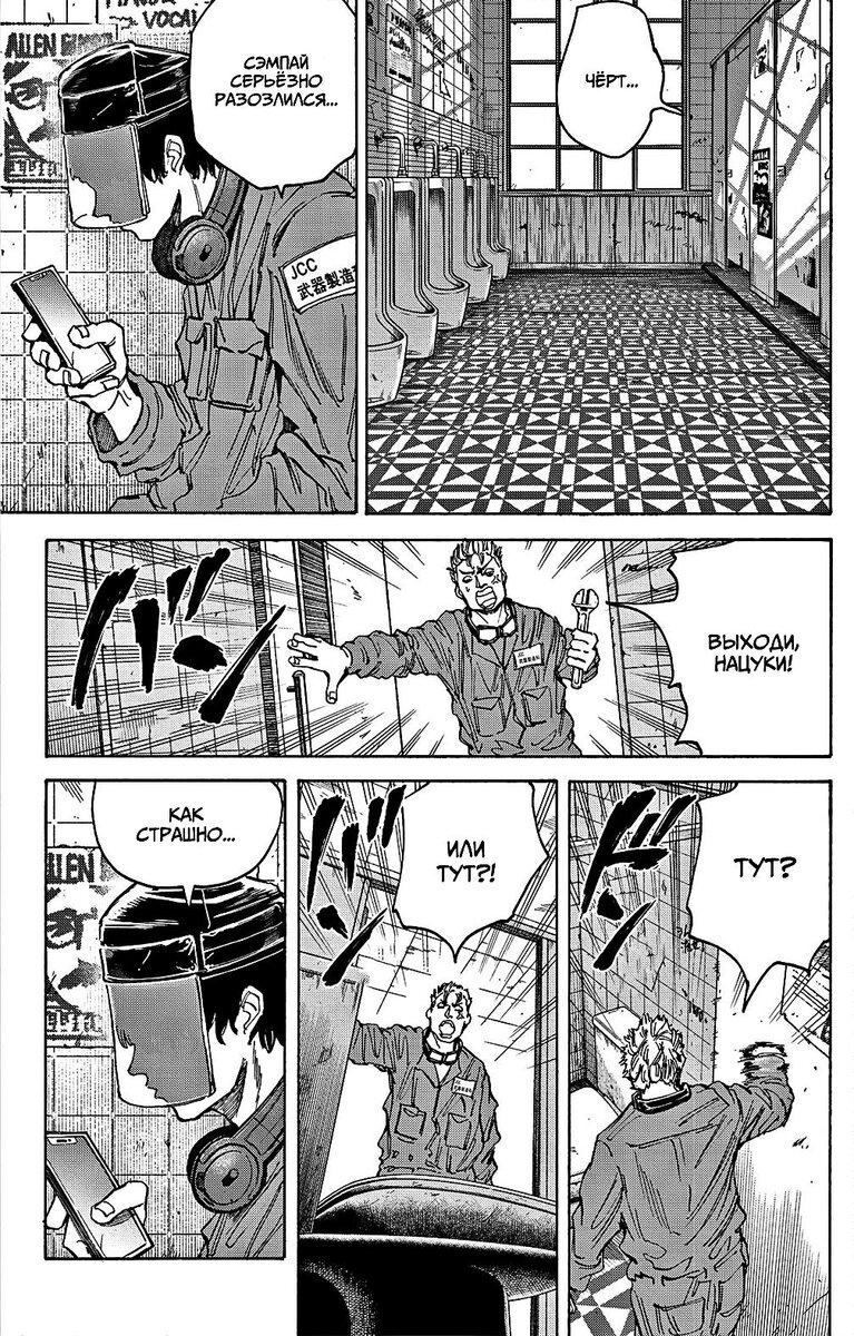 Страница 13 главы 75 манги Дни Сакамото / Sakamoto Days