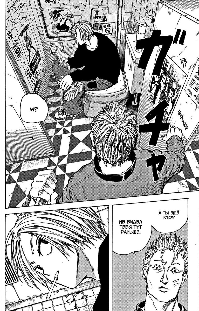 Страница 14 главы 75 манги Дни Сакамото / Sakamoto Days