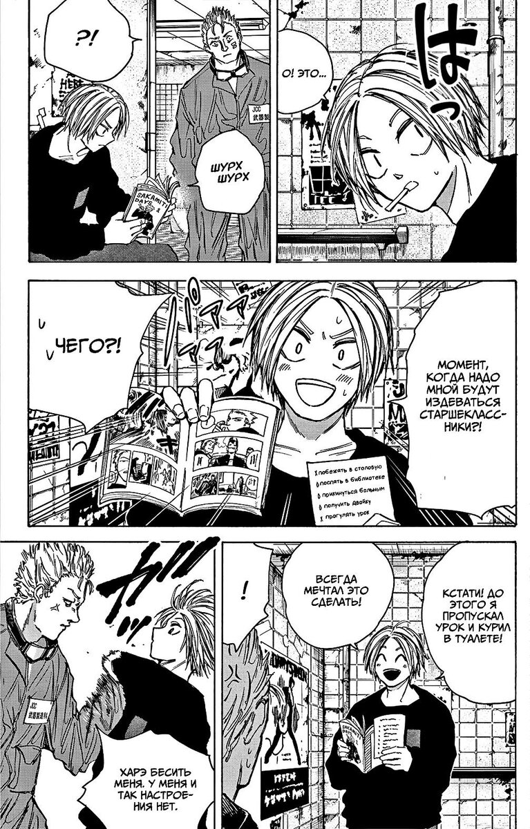 Страница 15 главы 75 манги Дни Сакамото / Sakamoto Days