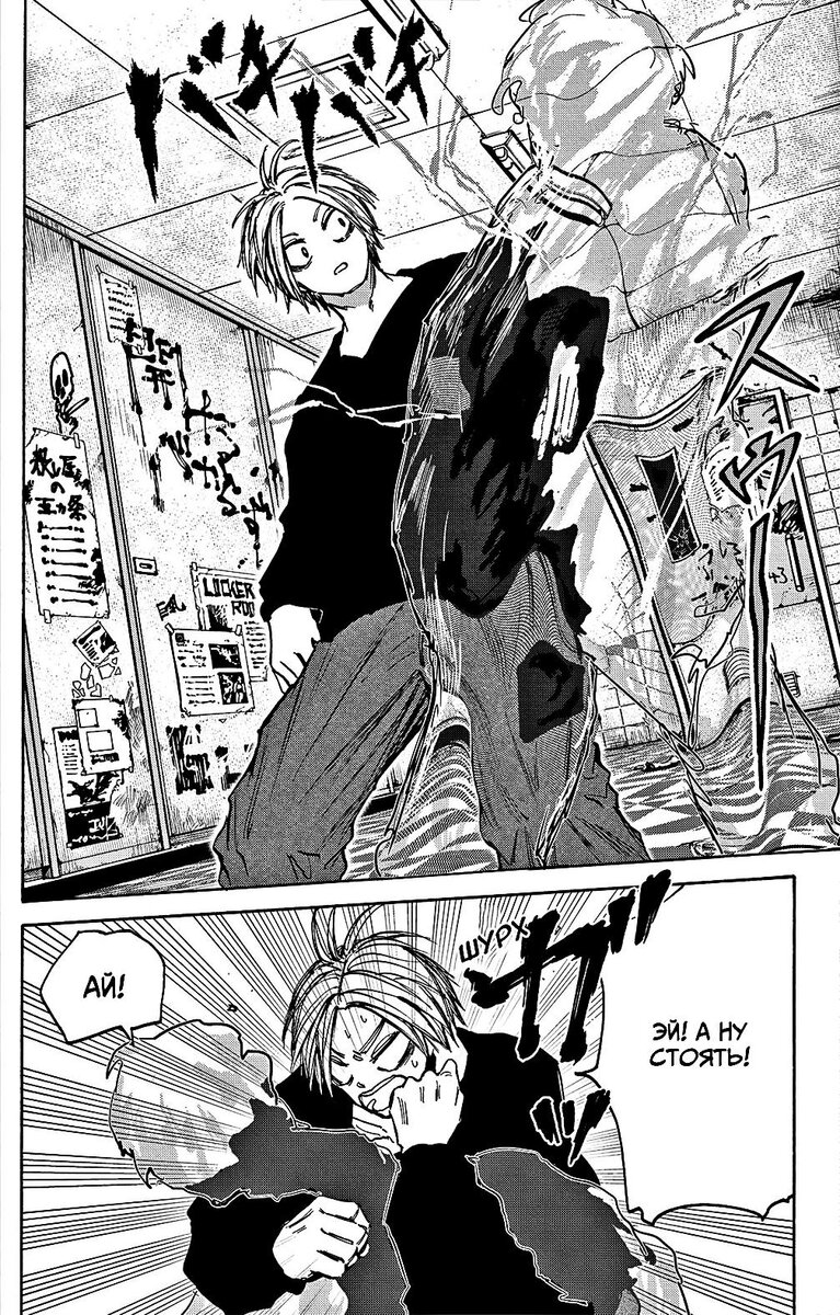 Страница 18 главы 75 манги Дни Сакамото / Sakamoto Days