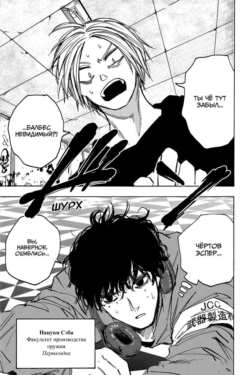 Страница 19 главы 75 манги Дни Сакамото / Sakamoto Days