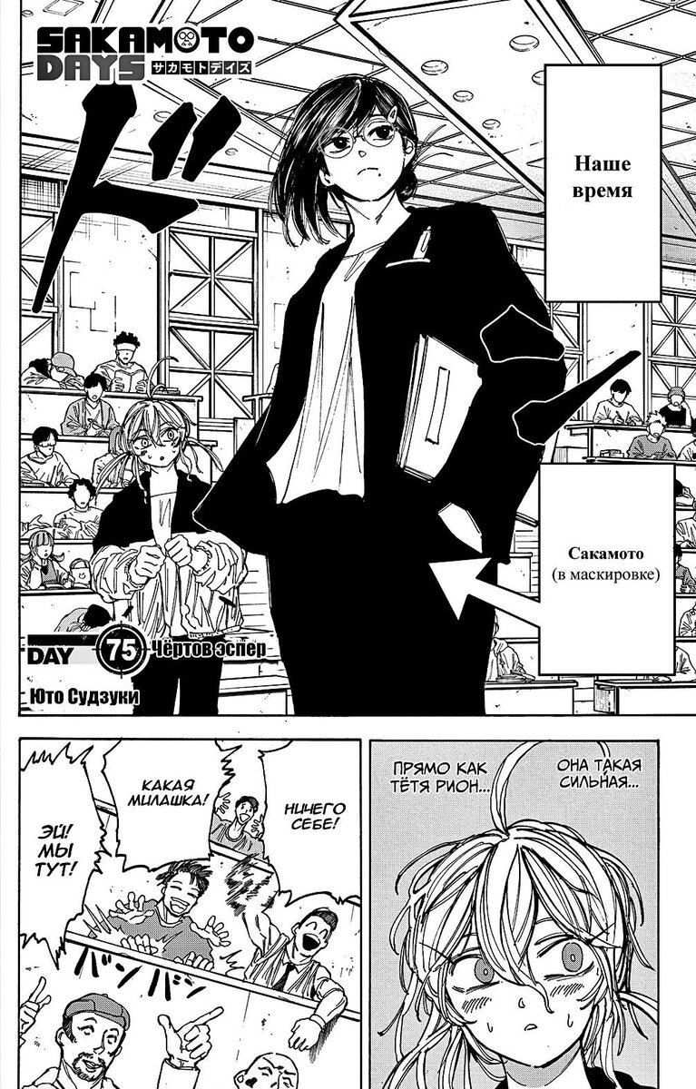 Страница 4 главы 75 манги Дни Сакамото / Sakamoto Days