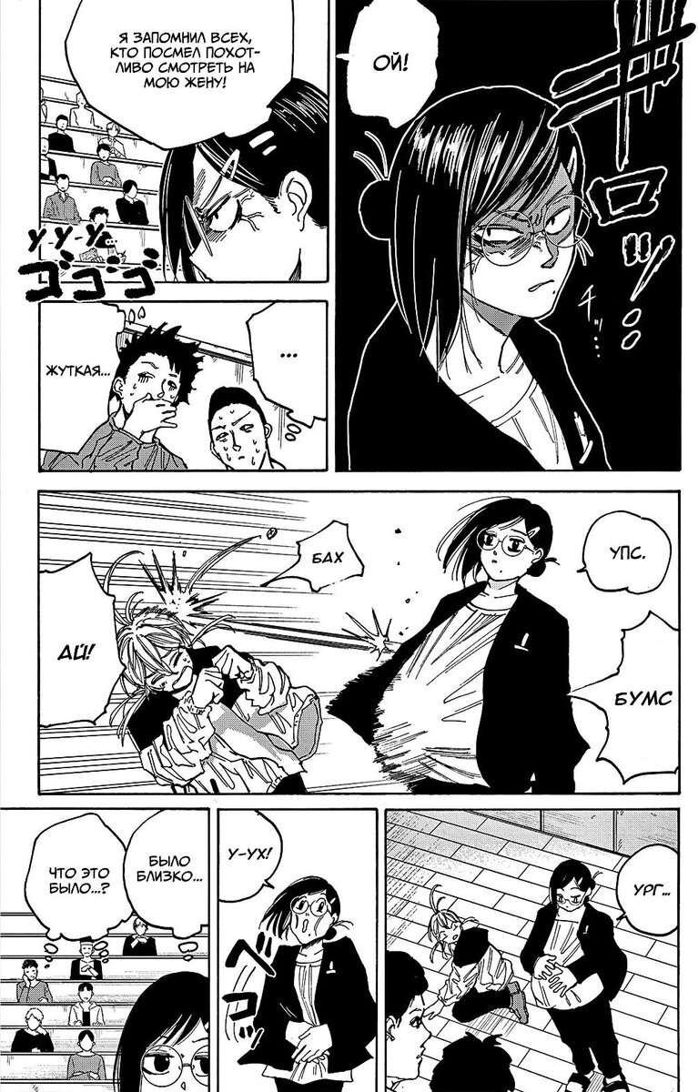 Страница 5 главы 75 манги Дни Сакамото / Sakamoto Days