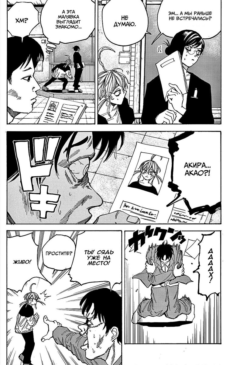 Страница 6 главы 75 манги Дни Сакамото / Sakamoto Days